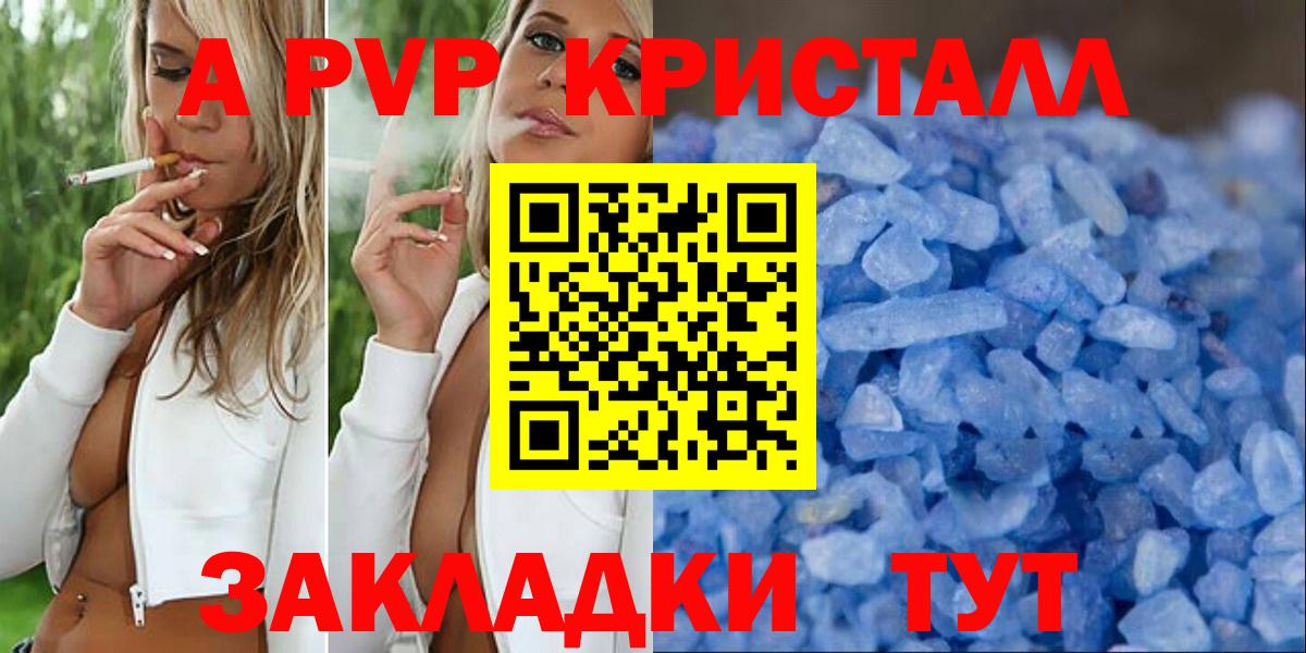 Альфа ПВП кристаллы  Альфа ПВП Crystall  A PVP Crystall  Alpha-PVP  Вход с VPN  Тобольск 