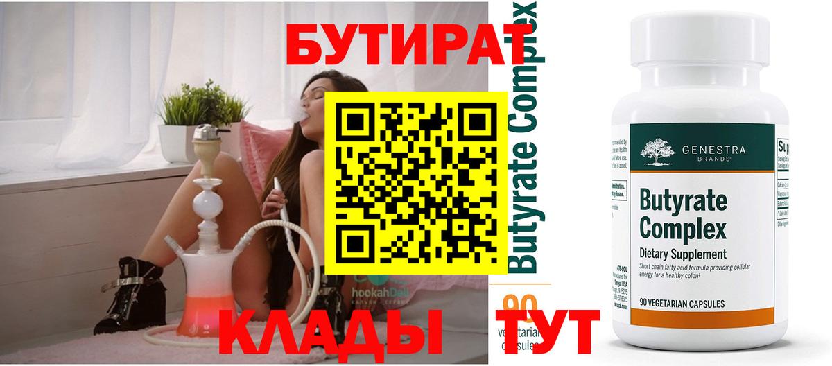 Бутират 1.4BDO Тобольск