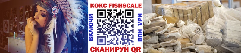 КОКАИН Fish Scale  сайты даркнета наркотические препараты  Тобольск 
