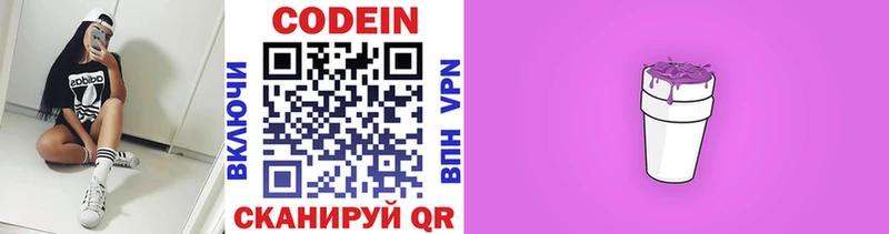 Кодеиновый сироп Lean напиток Lean (лин)  Тобольск 
