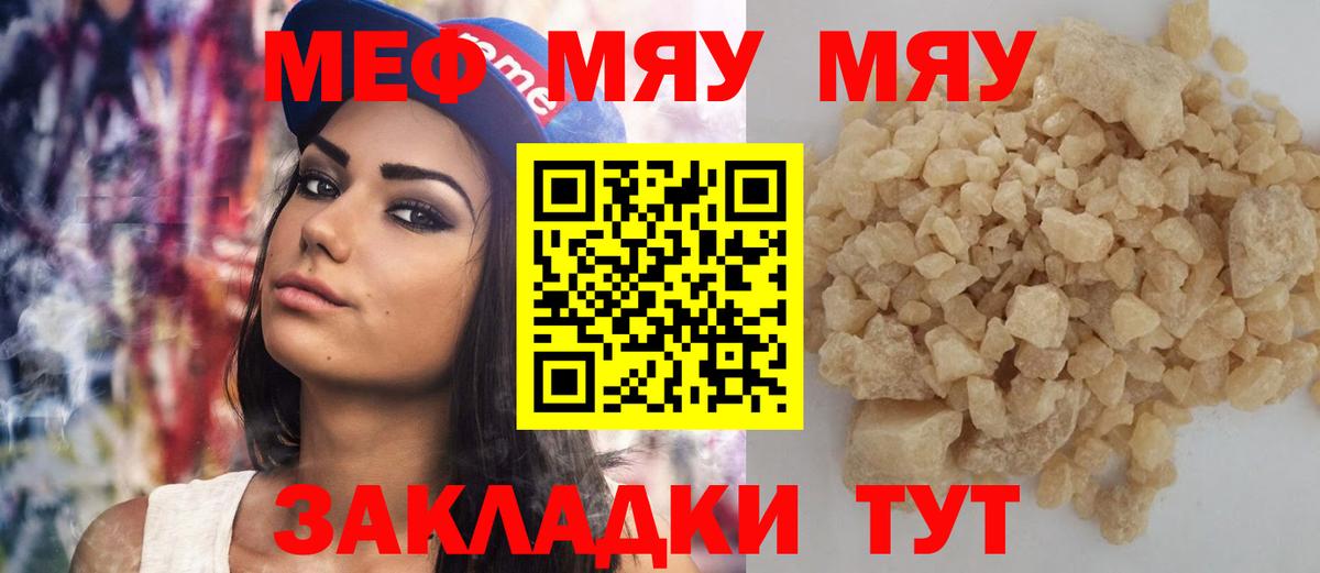 Мефедрон 4 MMC  МЯУ-МЯУ mephedrone  Тобольск  Мефедрон  Вход с VPN 