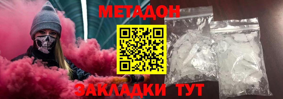Тобольск  МЕТАДОН methadone  Вход с VPN  МЕТАДОН кристалл 
